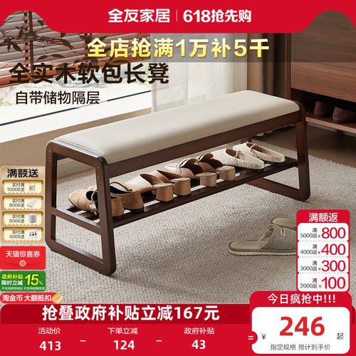 全友家居全实木长凳换鞋凳沙发凳