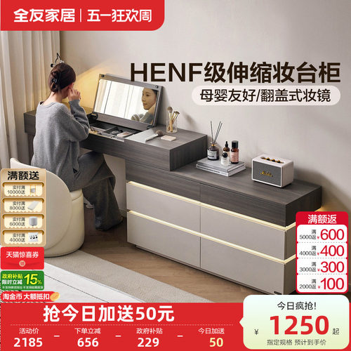 全友家居意式极简HENF级梳妆台斗柜一体卧室轻奢高级感伸缩化妆桌