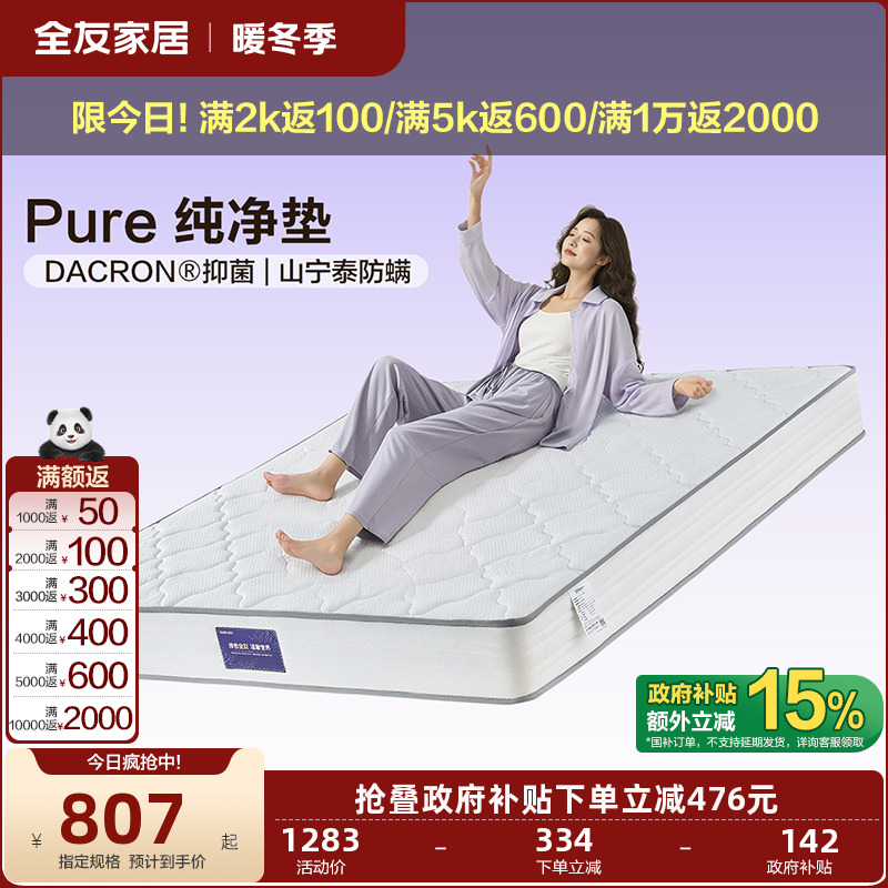 全友家居席梦思弹簧单人床垫家用双人护脊椰棕床垫硬垫子