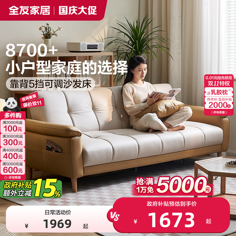 全友家居现代简约客厅小户型直排家具2025新款折叠两用布艺沙发床