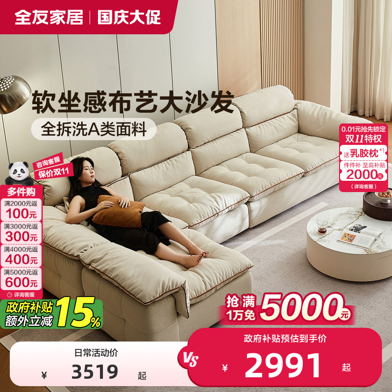 全友家居仿棉麻全拆洗直排布艺沙发