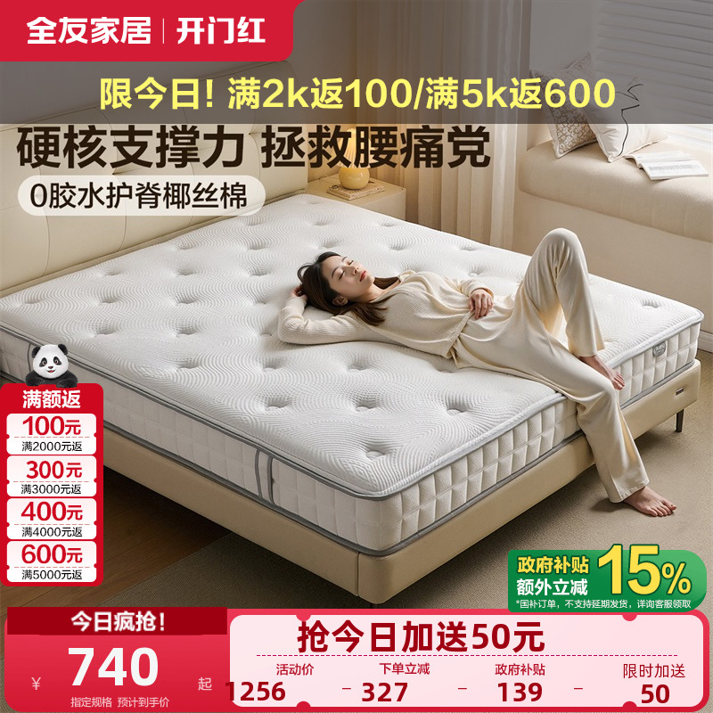 全友家居0胶水椰棕床垫厚20cm卧室家用护脊双人弹簧床垫硬垫子