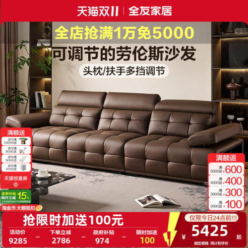 全友家居意式轻奢牛皮沙发