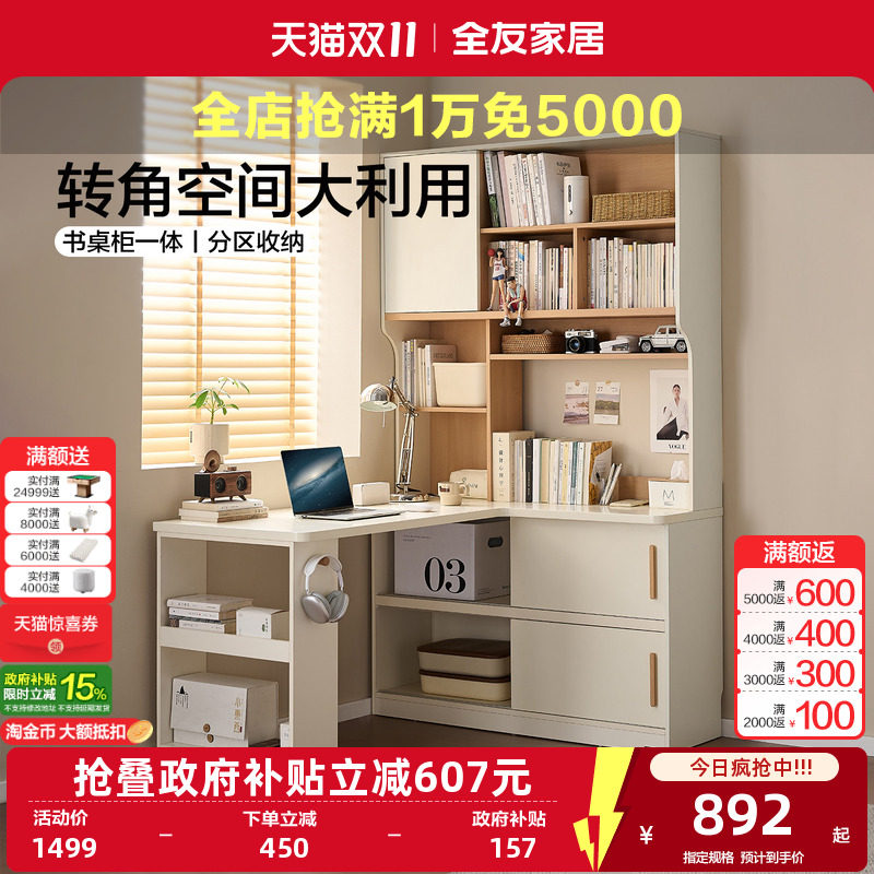 全友家居现代简约转角书桌柜一体卧室书房家用新款电脑桌办公桌