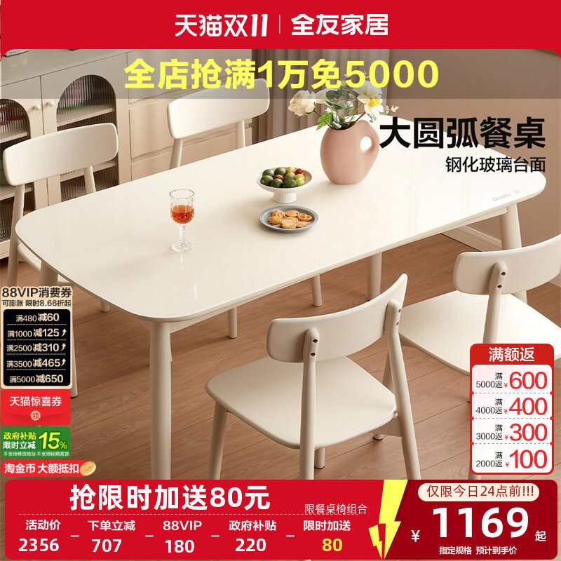 全友家居新款奶油风玻璃餐桌小户型家用实木脚饭桌白色餐椅组合