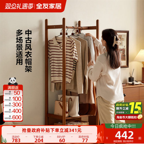 全友家居中古风复古衣帽架卧室落地挂衣架临时放衣服神器