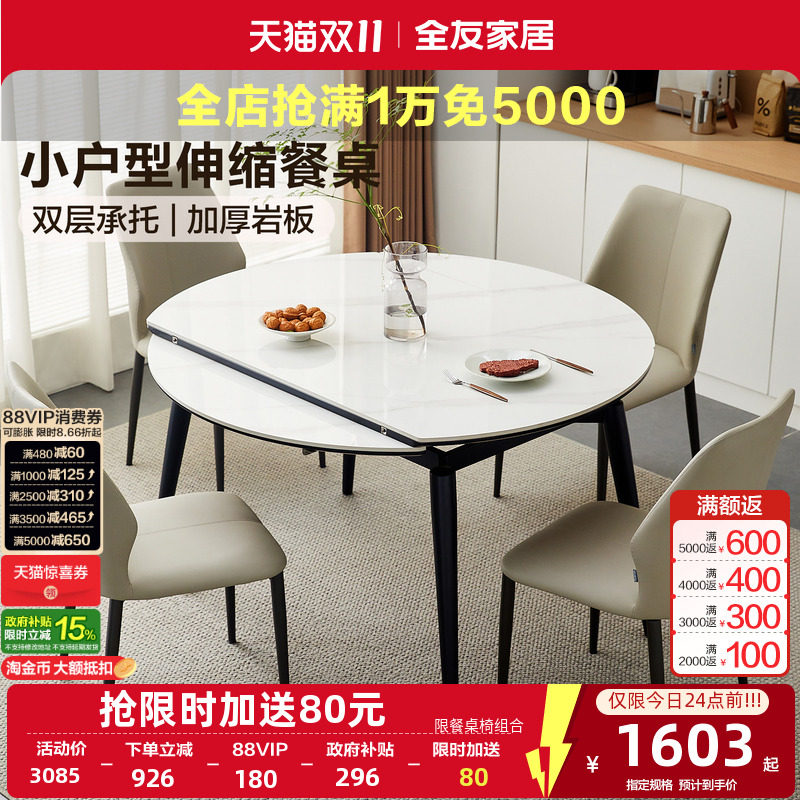 全友家居现代简约小户型客厅伸缩岩板餐桌可变圆桌家用多功能饭桌