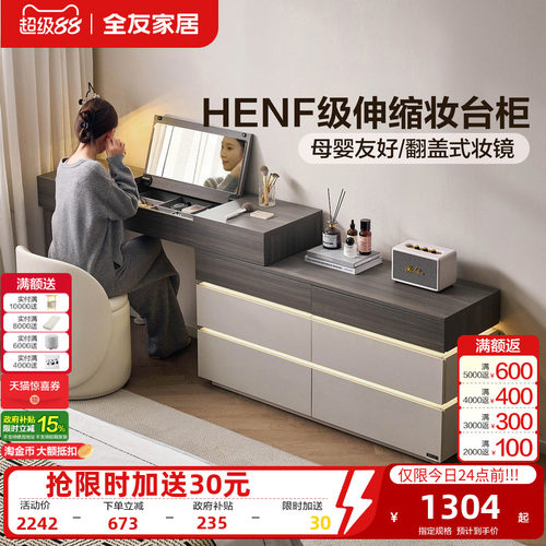 全友家居意式极简HENF级梳妆台斗柜一体卧室轻奢高级感伸缩化妆桌