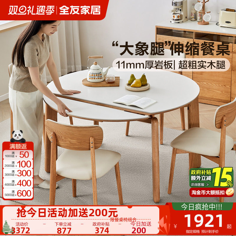 全友家居原木风伸缩岩板餐桌可变圆桌2025新款家用实木腿饭桌椅子