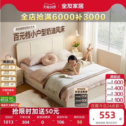 全友家居轻法式板式床