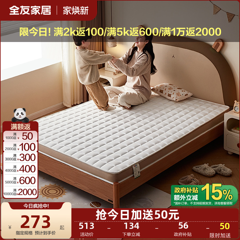 全友家居儿童床垫护脊护腰偏硬椰棕床垫卧室薄款小孩棕垫加硬神器