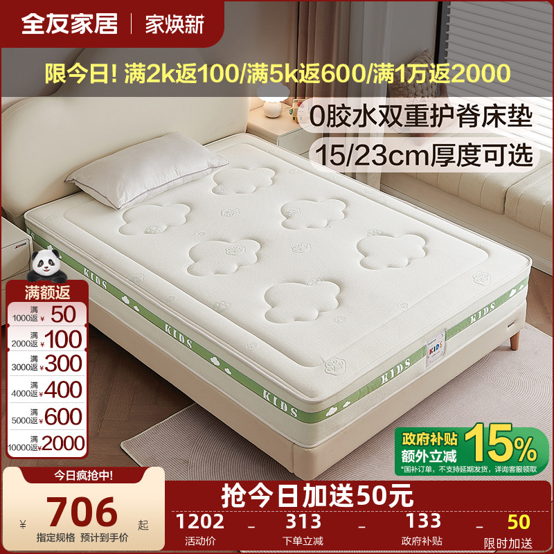 全友家居护脊护腰儿童床垫0胶水抗菌防螨小孩1米5单人椰棕床垫