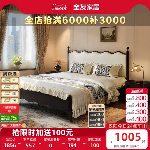 全友家居法式复古板式床