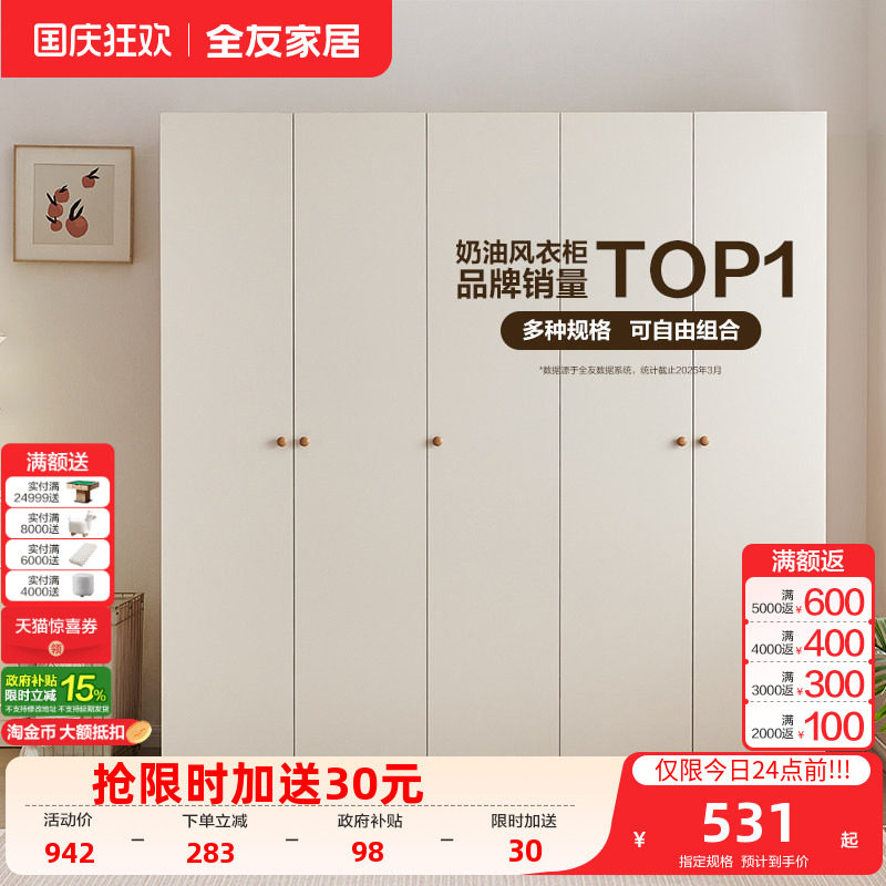 全友家居奶油风衣柜家用卧室