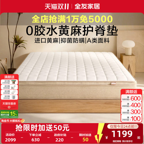 全友家居0胶水黄麻乳胶床垫家用卧室A类席梦思弹簧床垫软硬适中