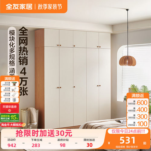 全友家居自由组合衣柜