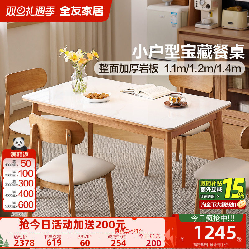 全友家居北欧风2025新款客厅家用小户型岩板餐桌长方形实木脚饭桌