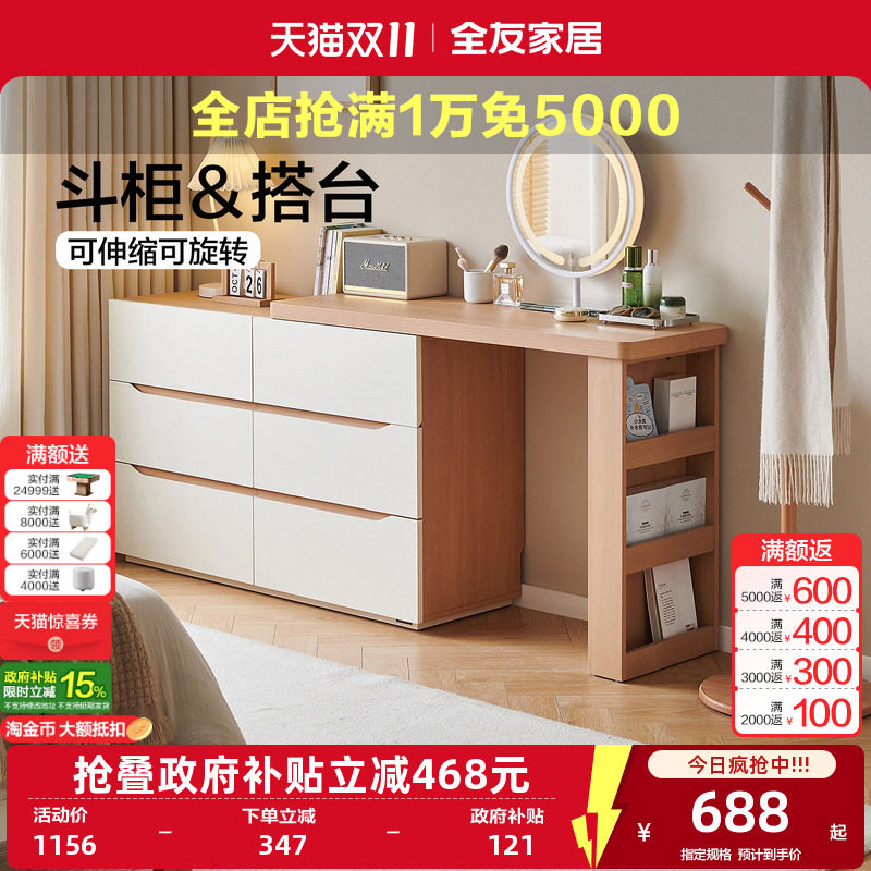 全友家居原木奶油风可伸缩旋转梳妆台斗柜一体卧室家用转角化妆桌