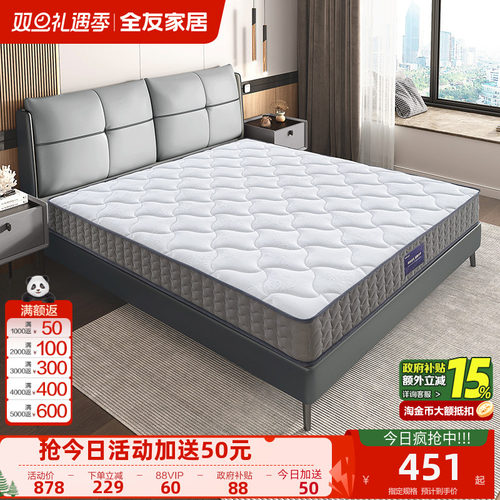 全友家居偏硬护脊护腰椰棕床垫卧室家用席梦思独袋弹簧乳胶床垫