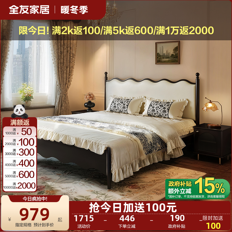 全友家居法式复古双人床卧室双人床实木脚赫本风涟漪床政府补贴床