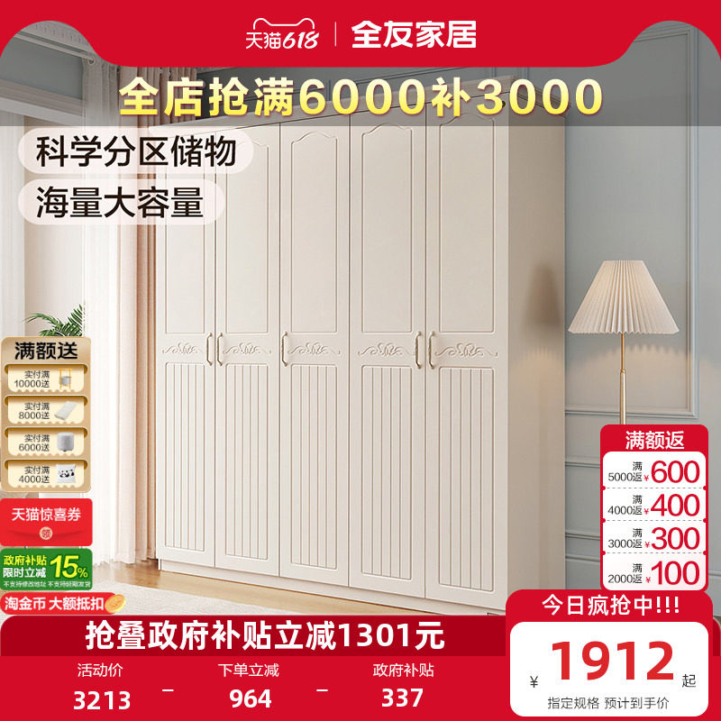 全友家居复古风家用卧室衣柜靠墙一体收纳柜网红奶油风成品大衣橱