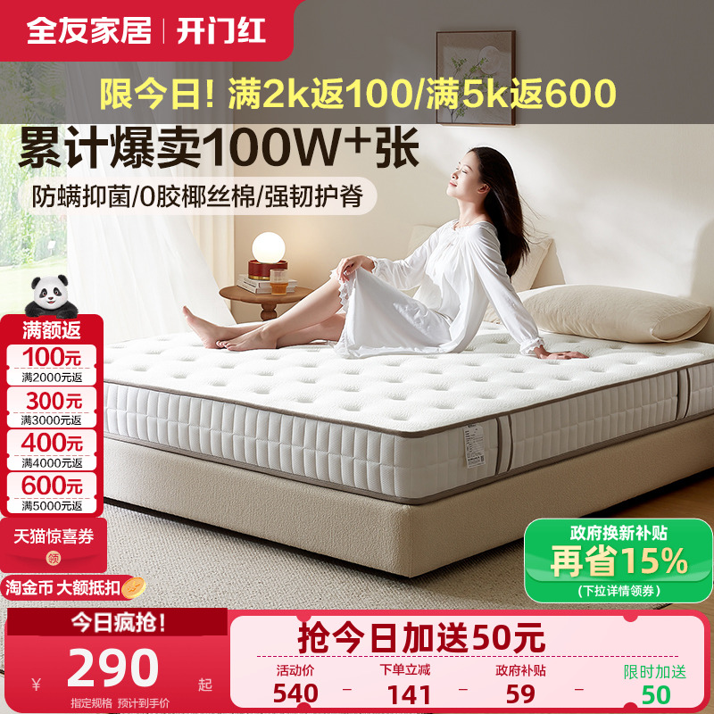 全友家居弹簧乳胶床垫