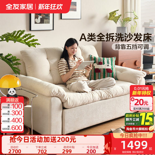 全友家居奶油风沙发床折叠两用2025新款客厅卧室单人沙发可拆洗