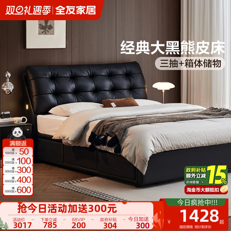 全友家居现代简约大黑熊皮床2025新款卧室1米8双人带抽高箱储物床