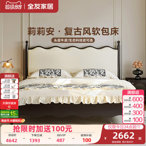 全友家居法式复古板式床