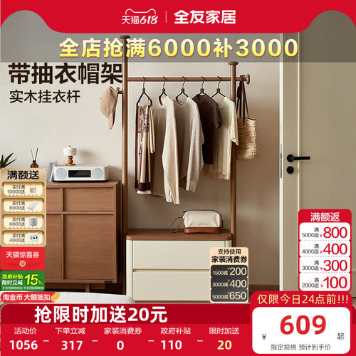 全友家居新中式带抽衣帽架