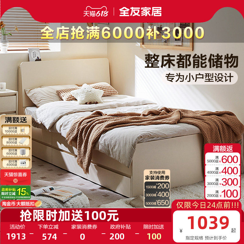 全友家居北欧风小户型次卧室1米2带抽屉储物床2026新款1米5单人床