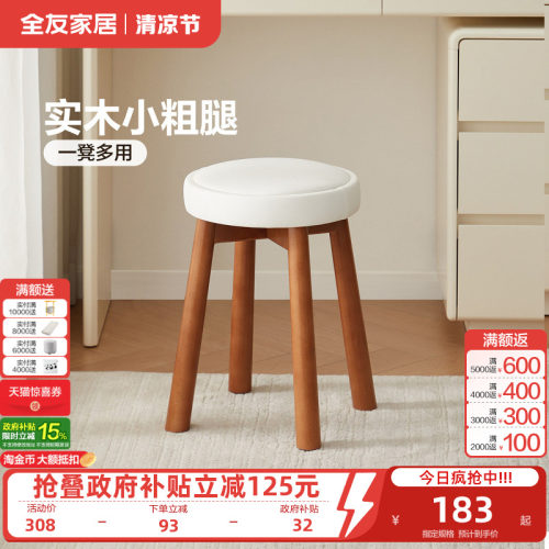全友家居奶油风猫抓皮妆凳卧室家用梳妆台专用椅子化妆凳换鞋凳KS