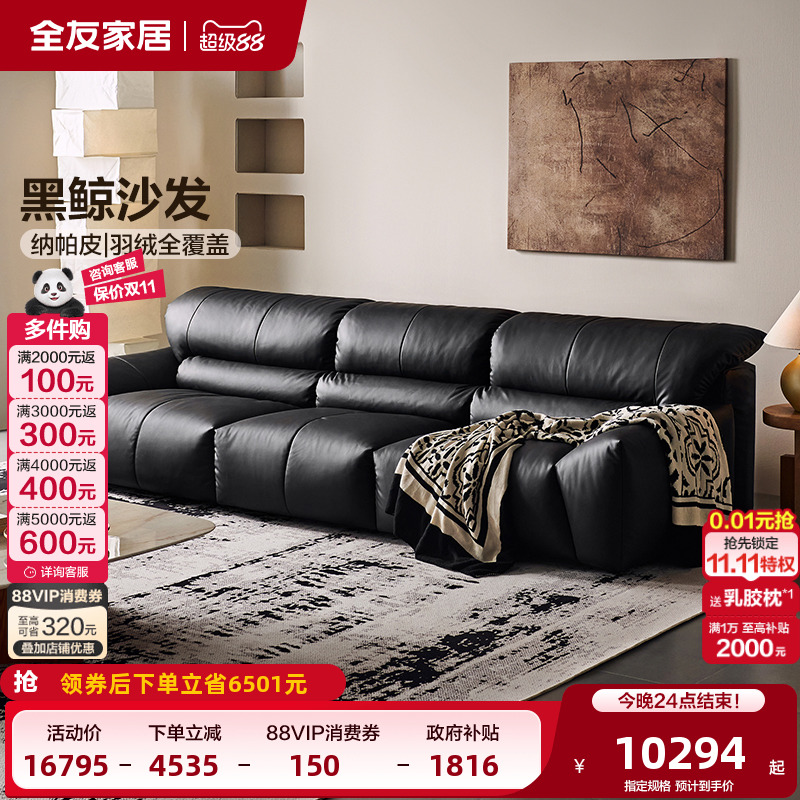 全友家居U标高品质纳帕皮沙发