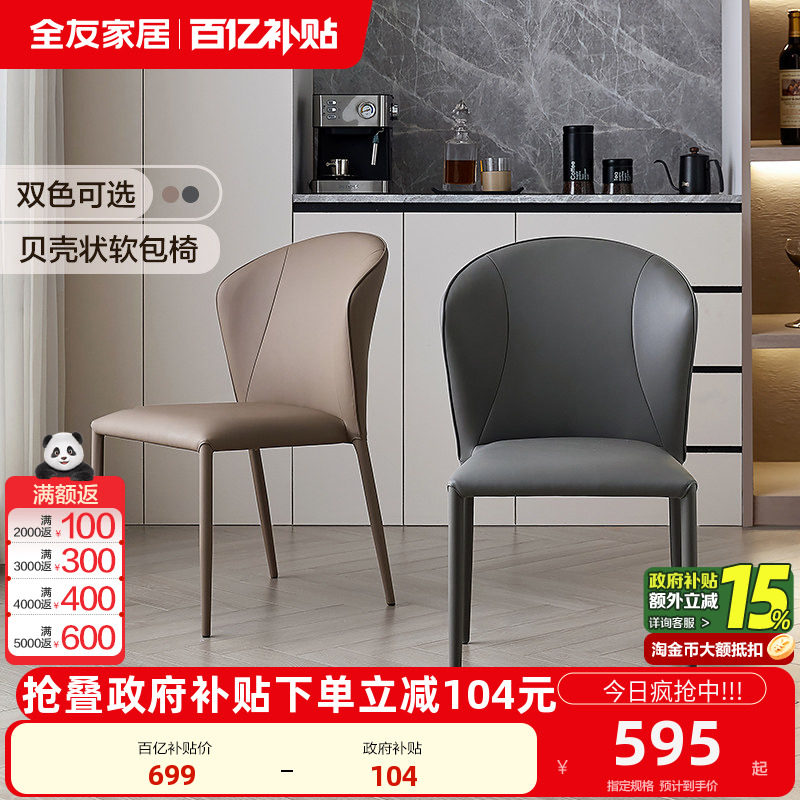 全友家居现代简约软包餐椅客厅家用新款轻奢高级感餐桌靠背椅子,住宅家具,餐椅,淘宝优惠券,粉丝福利购,淘宝优惠卷