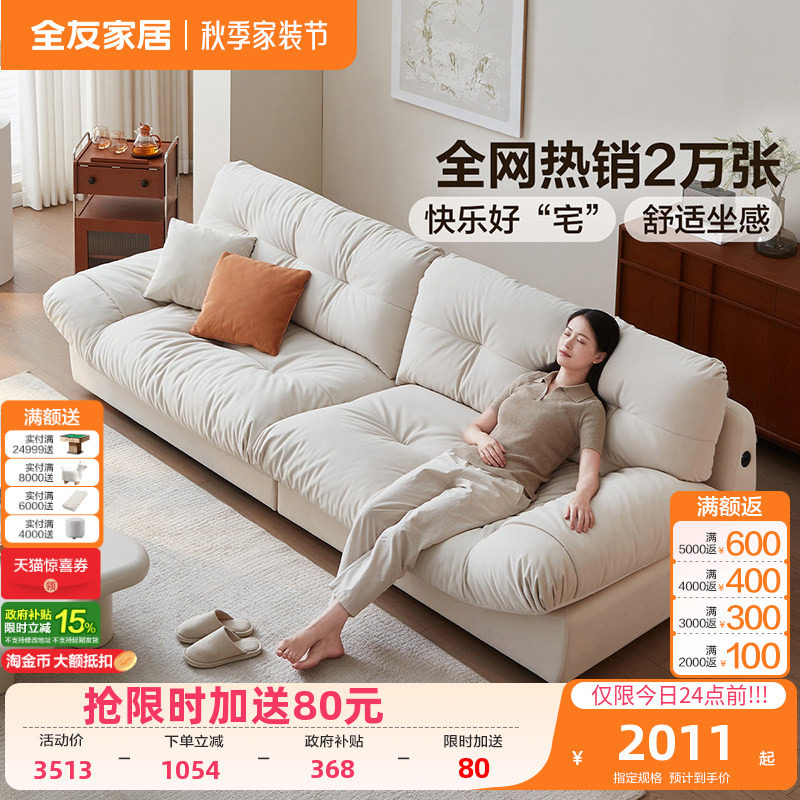 全友家居客厅奶油风猫抓绒沙发图片