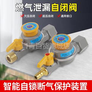 天然气自闭阀燃气管道家用灶前漏气保护器超压防爆安全自闭阀门