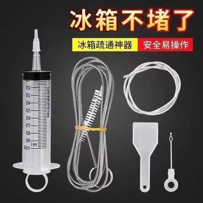 中神通9·9五件套冰箱疏通神器