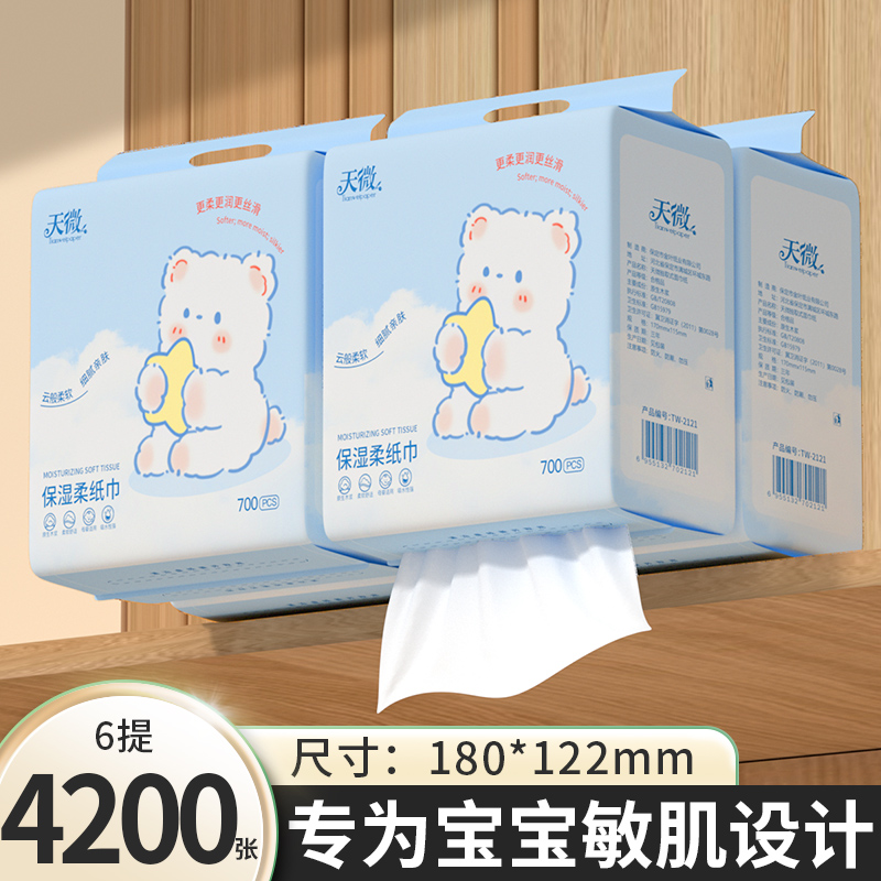 婴儿纸巾4200张6提悬挂式抽纸巾