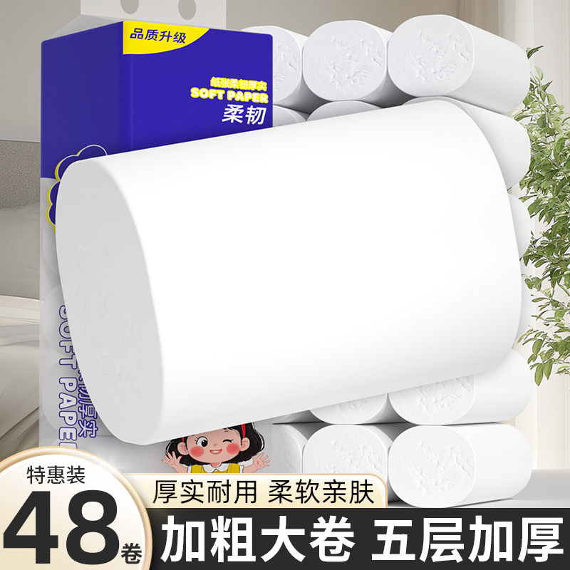48卷卫生纸约5斤重无芯卷筒纸巾