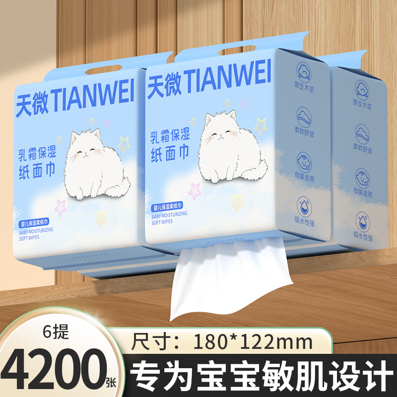 婴儿纸巾悬挂式4200张抽纸6提装