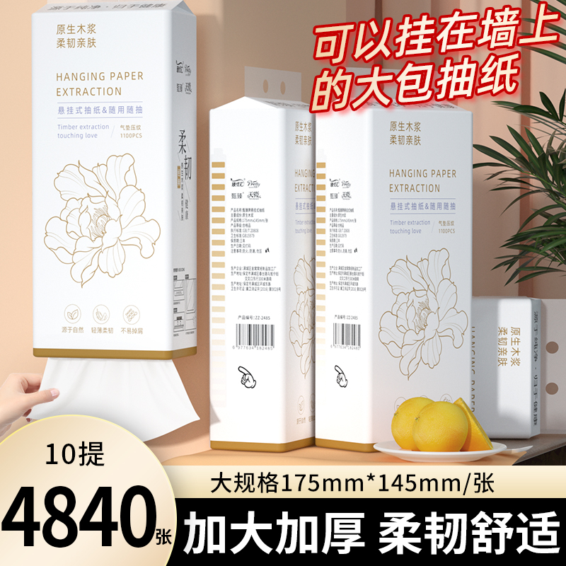 10提4840张悬挂式抽纸巾餐巾纸抽