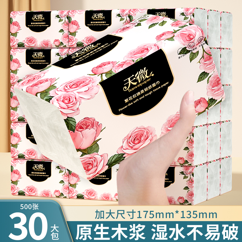 30包抽纸500张餐巾纸巾纸面巾纸