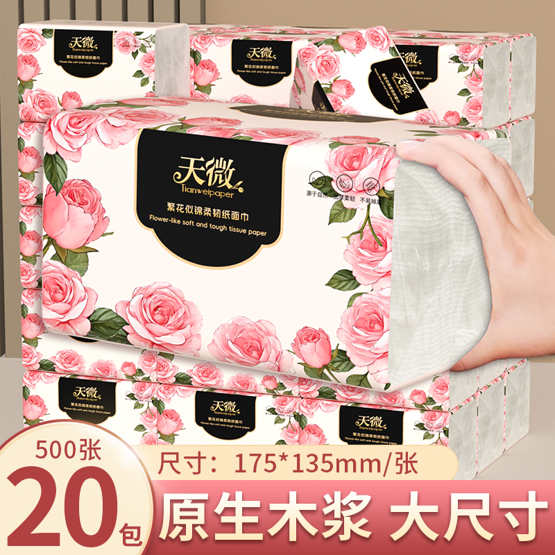 500张20大包抽纸擦手纸巾餐巾纸