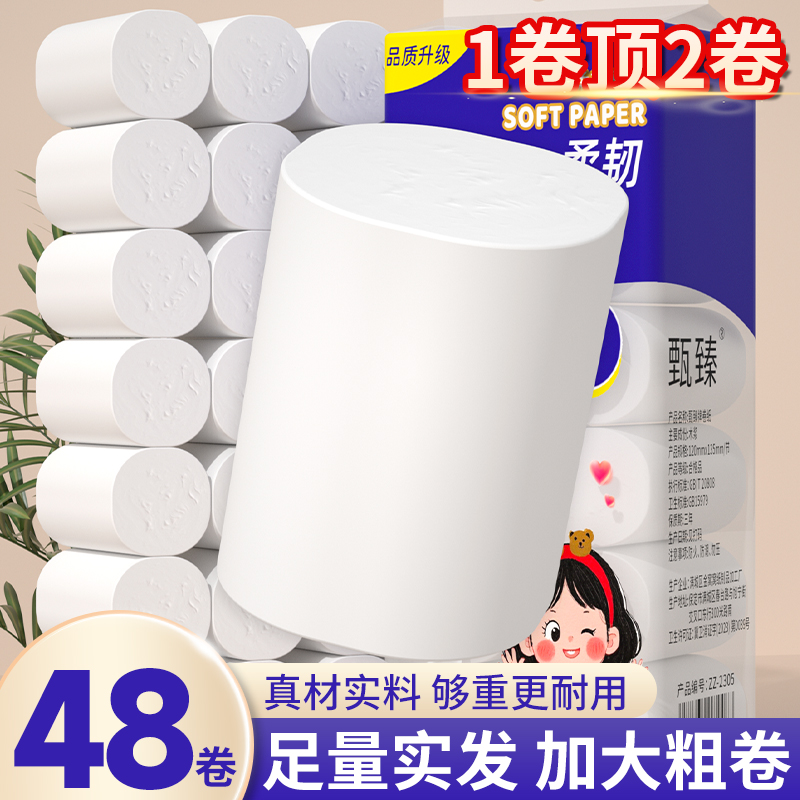 无芯卷筒纸48卷5斤装家用实惠装