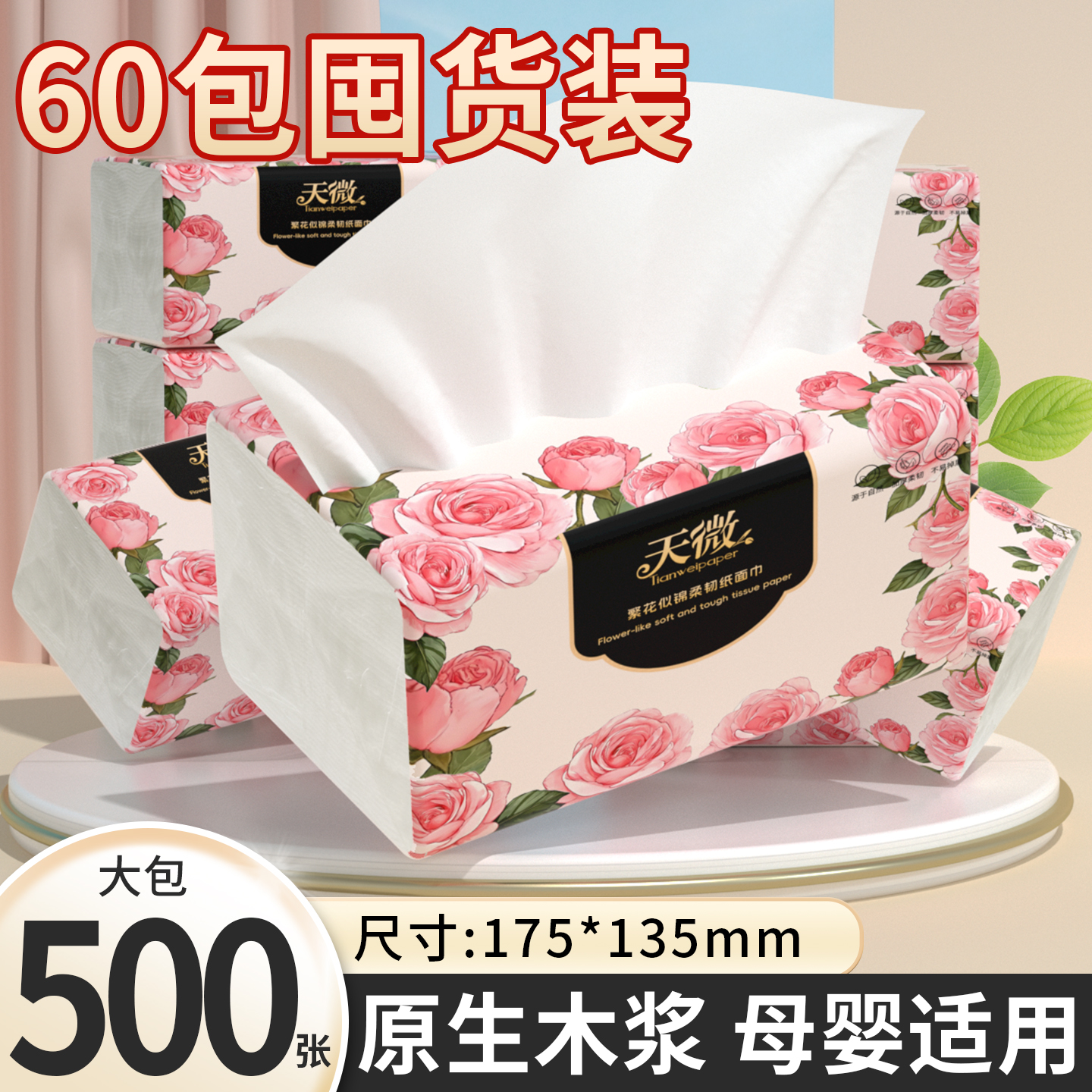 60包擦手纸500张抽纸整箱餐巾纸