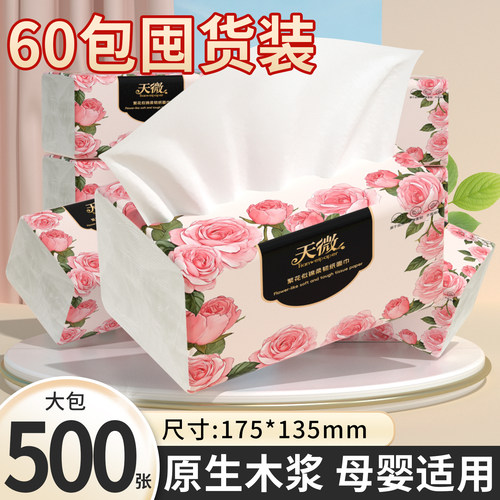 60包擦手纸500张抽纸整箱餐巾纸