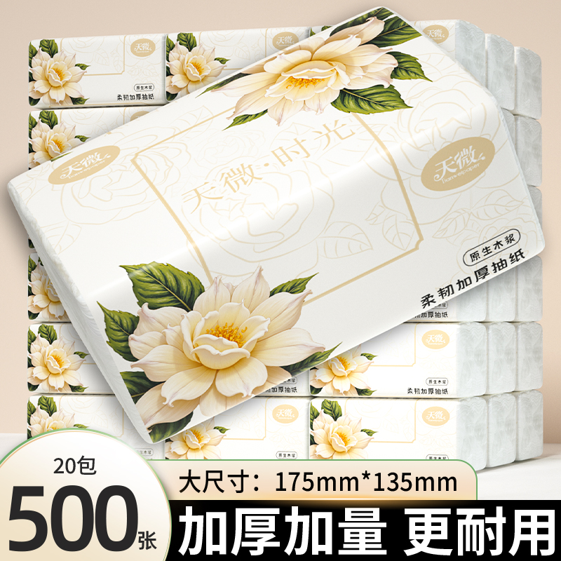 20包餐巾纸500张抽纸巾面巾纸抽