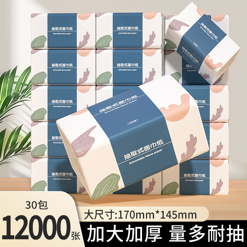 30包家用实惠装抽纸卫生纸餐巾纸