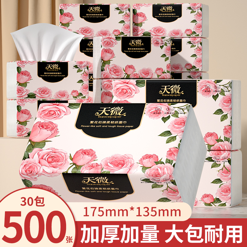 30包500张抽纸巾擦拭纸面巾纸抽