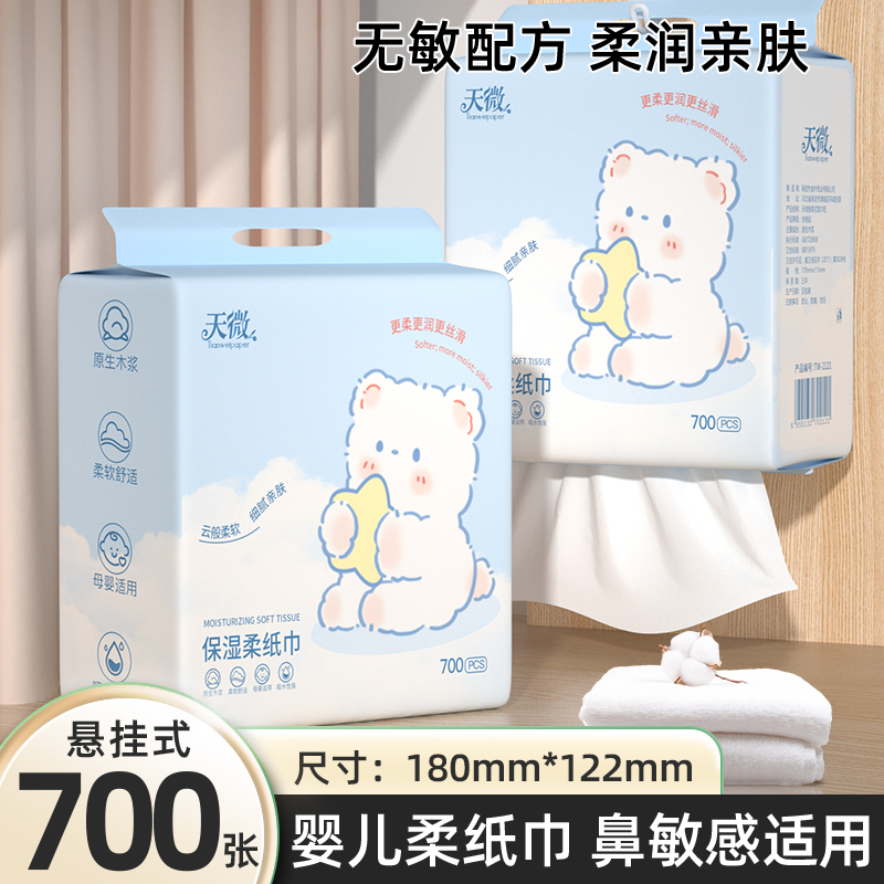 700张婴儿纸巾云柔巾宝宝抽纸巾